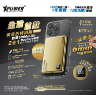 XPOWER - M5K 2合1鋁合金數顯 5000mAh PD3.0+磁吸無線外置充電器 (黃金特別版)