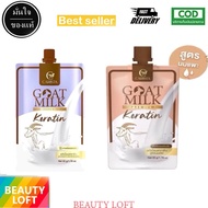 (แท้/1ซอง) Carista Goat Milk Keratin ทรีทเม้น เคราติน สูตรนมแพะ เคราตินนมแพะ เคราตินสูตรนมแพะ สำหรับ