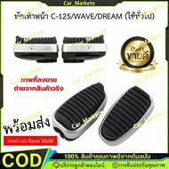 Front Footrest C-125/WAVE/DREAM (General Use) For WAVE-125 Year 2026 No