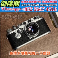 【御隆閣】連鎖實體門市 免費估價 全港澳上門：leica 徠卡iiif，相機 數碼相機 菲林相机 相機鏡頭 中古相機 鏡頭 Leica徠卡相機 Leica徠卡鏡頭 Leica徠卡 Rollei祿來（祿