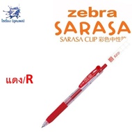 [0.7] ปากกา Zebra Sarasa Clip รวมทุกสี