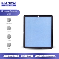 ไส้กรองเครื่องฟอก Air Purifier Filter ขอบสีดำ KASHIWA IM-001