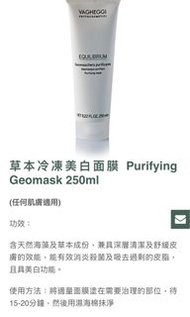 清潔舒緩 Vagheggi 草本冷凍清潔美白面膜 200ml (冰冰涼涼）