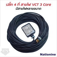 ปลั๊กพ่วง 4 ที่ (4 x 4) หุ้มยางต่อสายไฟ VCT พร้อมใช้ ปลั๊กยาง 3 ขาทองเหลือง มีกราวด์ ปลั๊กพ่วง สายไฟ