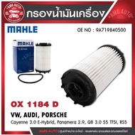 Oil Filter MAHLE OX 1184D AUDI/PORSCHE Model Cayenne3.0 E-Hybrid Panamera 2.9 Q8 3.0 55 TFSI RS5