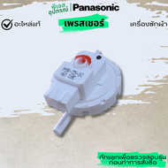 เพรสเชอร์ วัดระดับน้ำ PRESSURE SENSOR UNIT  AXW024T03510 เครื่องซักผ้า