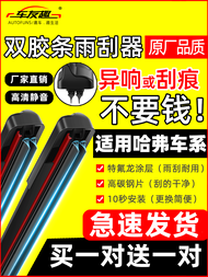 Original Equipment Fit Double Rubber Wiper Blades for Great Wall Haval H6 Harvard H1 H2s H5 H7l H8 H