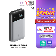 [ใช้คูปอง ลดเหลือ 2209 บ.] CUKTECH PB150S ความจุ 15000mAh 100W Max มาตรฐาน CCC / CE รองรับจ่ายไฟ PDP