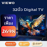 VIEWO ภาพคมชัดระดับ HD LED TV 32นิ้ว-17นิ้ว ดิจิตอลทีวี/อนาล็อกทีวี ทีวีจอแบน Analog TV/Digital TV ป