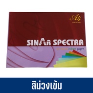 🌈500 แผ่น🌈 กระดาษสี กระดาษโปสเตอร์ 2หน้า A4 หนา 80 แกรม sinArSPECTRA ปอนด์สี ถ่ายเอกสาร