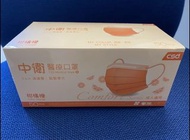 (可換可賣) 台灣 製 Taiwan 中衛 CSD 柑橘橙 白邊 橙色 雙鋼印 成人 醫療 口罩 Citrus Orange
