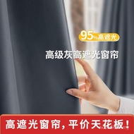 Heat Insulation Premium Luxury Curtain Balcony Shade Solid Color Light Bedroom Gray Living Room Ligh