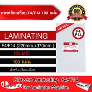 DTAWAN พลาสติกเคลือบบัตร F4/F14 พิเศษ (220x370mm) 100 แผ่น กาวเหนียว หนา 125 mic เคลือบใบ รบ.เอกสารท