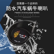 SDL-l202HJ Snail Horn 12V High Bass Waterproof Modified Horn Car Snail Horn U39J