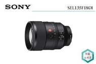 《視冠》促銷 SONY FE 135mm F1.8 GM 大光圈 定焦鏡 公司貨 SEL135F18GM 135GM