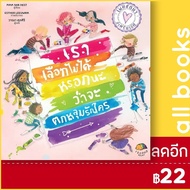 เราเลือกไม่ได้หรอกนะว่าจะตกหลุมรักใคร | ISOPOD BOOKS PIMM VAN HEST