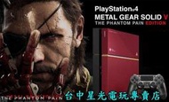 【PS4主機】☆ PS4 潛龍諜影5 幻痛 日規 特仕遊戲同捆機 ☆【純日限定版】台中星光電玩