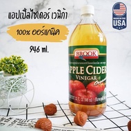 Brook Apple Cider Vinegar บรูค แอปเปิ้ลไซเดอร์ ออร์แกนิค น้ำส้มสายชูหมักจากแอปเปิ้ล แอปเปิ้ลไซเดอร์เวนิก้า ACV น้ำส้มสายชูหมัก USA 946 ml.