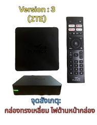AIS Play Box. V3 กล่องเอไอเอส รุ่นล่าสุด สินค้ามือ2 งานส่งต่อ อุปกรณ์ครบ สำหรับลูกค้าเน็ตเอไอเอสไฟเบ