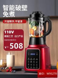110v伏破壁機美國加拿大日本小家電廚房電器免過濾魚湯料理豆漿機