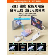 Roiskin毫安小巧便攜三星充電寶