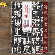 Tianyitang Qing Dynasty Official Script Famous Classics Wu Changshuo Official Script Book Question P