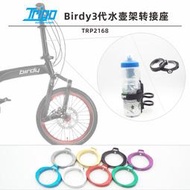 trigo適用birdy3車brompton小布 tline水壺架轉接座配件2168