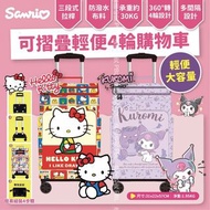 Sanrio 可摺疊輕便4輪購物車