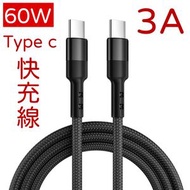 其他品牌 - Type C to Type C 1米PD快充數據線快速充電線usb電腦加長type c 充電頭防斷特強特粗充電線