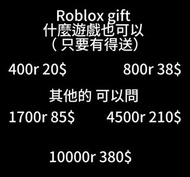 Roblox 代送