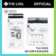 The Loel - 韓國360°旋轉水龍頭過濾器TLV70套裝(1 濾水器+ 14 濾芯) #浴室洗手盆過濾