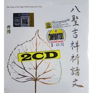 齐豫 Chyi Yu - 八聖吉祥祈請文 & 佛子行三十七誦 2CD