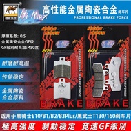 Suitable for Racing Pigeon Black Knight E10/S/R/B1/B2/B3 Jiaolong T360 Black Samurai T130/160 Brake