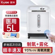 富林制氧機家用醫用5L升老人吸氧機孕婦吸氧靜音便攜家庭式帶霧化