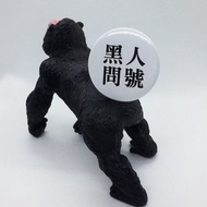 【黑人問號】 Li-good 4.4cm別針