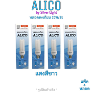 หลอดตะเกียบประหยัดไฟ Alico 20W/3U/ Daylight หลอดไฟ 20W หลอดไฟขั้ว E27 หลอดไฟ หลอดตะเกียบ หลอดประหยัด