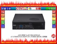 【GT電通】ASUS 華碩 VivoPC PB63-B7093AH (i7-13700) 迷你桌機~下標先問台南門市庫存