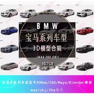 【3D141】3Ds Max bmw 3D model 宝马3系5系7系Z4M8全系车型3DMAX模型素材