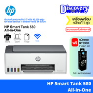 HP Smart Tank 580 All-in-One Printer (1F3Y2A) เครื่องพิมพ์อิงค์แทงค์ wifi รับประกัน 2 ปี service ons