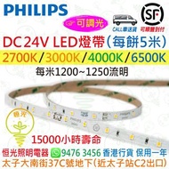 PHILIPS 飛利浦 DC24V 可調光 LED 燈帶（每餅5M、每米1200~1250 lm）香港行貨 保用一年
