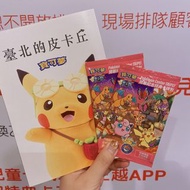 台灣寶可夢中心 台北的皮卡丘 特典卡 絕版品
