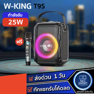 [ใหม่ล่าสุด❗️]W-king T9S ลำโพงบลูทูธ LED กำลังขับ 25W เบสแน่น ลำโพง Bluetooth Speaker Wking T9S T9 T