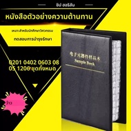 ชุดตัวต้านทาน SMD Book 0805 ตัวต้านทานชุด 0201 0402 0603 1206 1% FR-07 170 ค่า 400 ค่า 0R-10M Smd DI