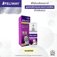 Feliway [แท้💯] ฟีโรโมนสังเคราะห์ ดูแลพฤติกรรมและลดความเครียด สำหรับแมว (Spray / Diffuser / Refill)