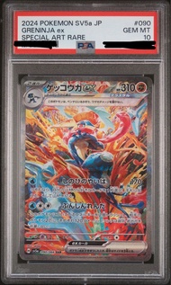 Pokemon card sv5a 甲賀忍蛙 SAR PSA10