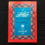 Translation of TANBIHUL GHOFILIN JUZ 8 - Meaning of Gandul Java