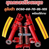 คอสปริงรถเกี่ยว DC60687095105 พร้อมใช้ อย่างดี