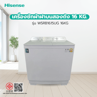 Global House HISENSE เครื่องซักผ้าฝาบนสองถัง 16 KG. รุ่น WSRB1615UG สีขาว รับประกันของเเท้!