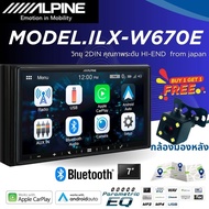ALPINE ILX-W670E วิทยุ เครื่องเสียงติดรถยนต์ จอ2DIN มีระบบAppleCarPlay / AndroidAuto โปรโมชั่นแถมฟรี