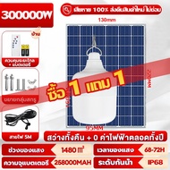 🔥รับประกัน 30ปี🔥ไฟโซล่าเซลล์ โซล่าเซลล์ หลอดไฟโซล่าเซล ไฟโซล่าเซลล์ตุ้ม 8000W ไฟโซล่าเซล ค่าไฟ 0 บาท